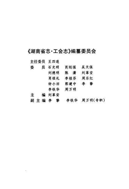 《湖南省志·工会志(1978~2002)》.pdf电子版_湖南省志预览图4