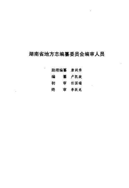 《湖南省志·工会志(1978~2002)》.pdf电子版_湖南省志预览图5