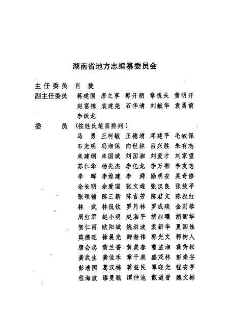 《湖南省志·财政志(1978~2002)》.pdf电子版_湖南省志预览图2