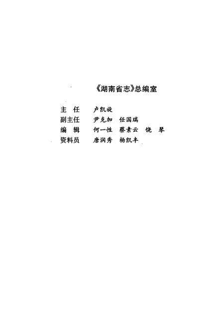 《湖南省志·财政志(1978~2002)》.pdf电子版_湖南省志预览图3