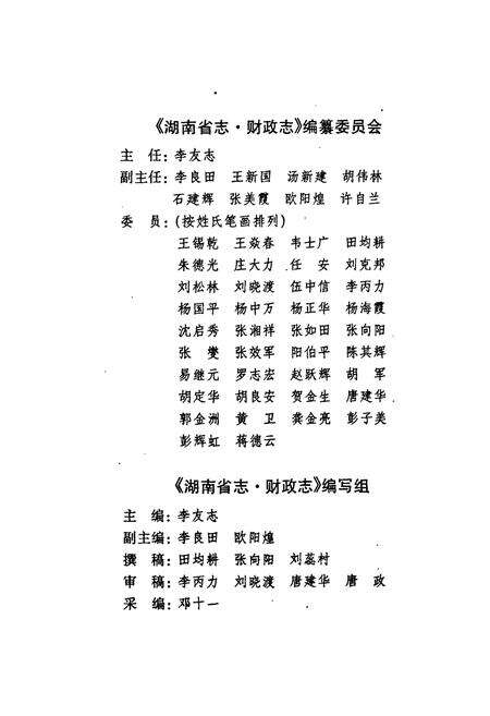 《湖南省志·财政志(1978~2002)》.pdf电子版_湖南省志预览图4