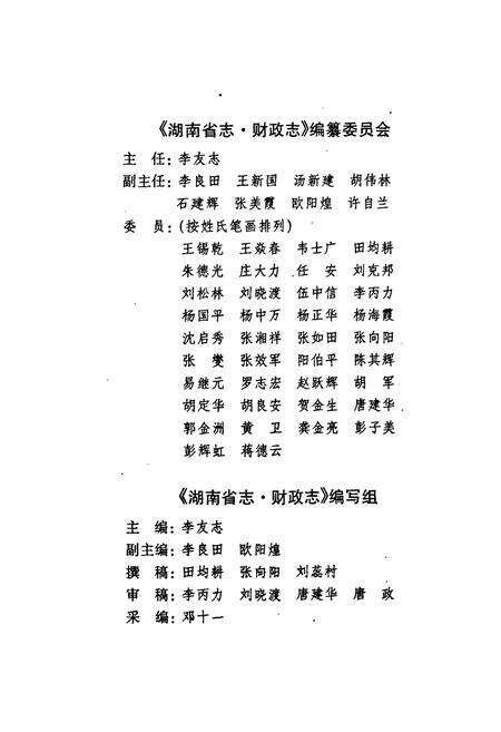 《湖南省志·财政志(1978~2002)》.pdf电子版_湖南省志预览图5