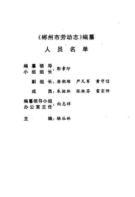 《湖南省郴州市劳动志》.pdf电子版_湖南省志预览图2