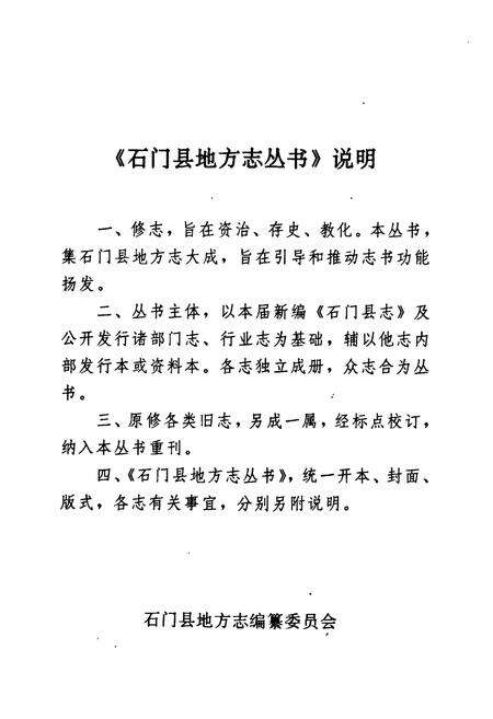 《石门县卫生志》.pdf电子版_湖南省志预览图2