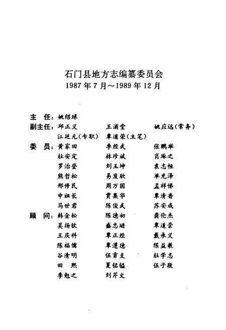 《石门县卫生志》.pdf电子版_湖南省志预览图3