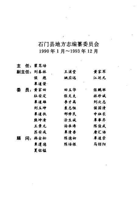 《石门县卫生志》.pdf电子版_湖南省志预览图4