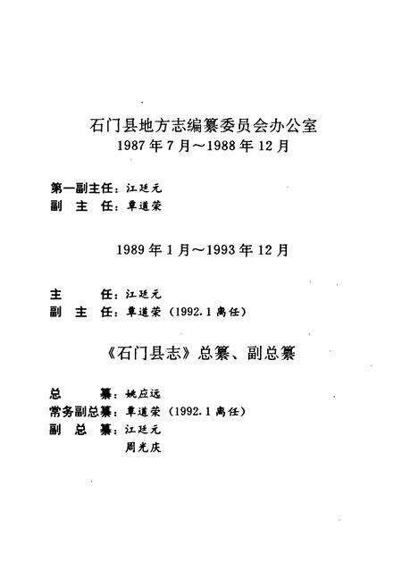 《石门县卫生志》.pdf电子版_湖南省志预览图5