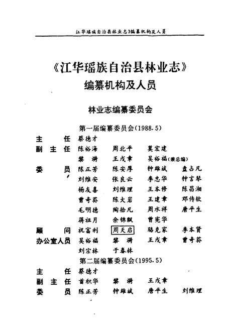 《江华瑶族自治县林业志》.pdf电子版_湖南省志预览图2