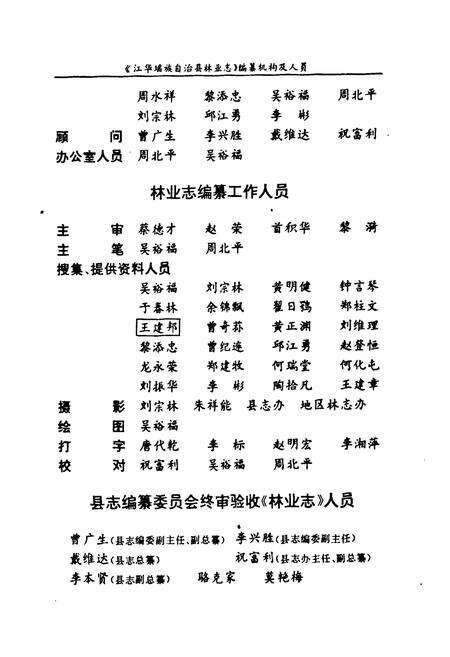 《江华瑶族自治县林业志》.pdf电子版_湖南省志预览图3