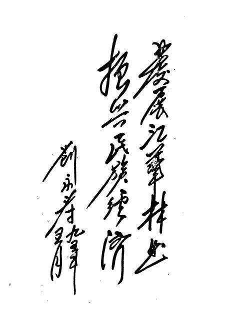 《江华瑶族自治县林业志》.pdf电子版_湖南省志预览图4