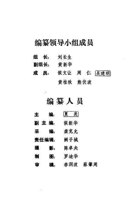 《洞庭救生义渡局沅江市运输处志》.pdf电子版_湖南省志预览图2