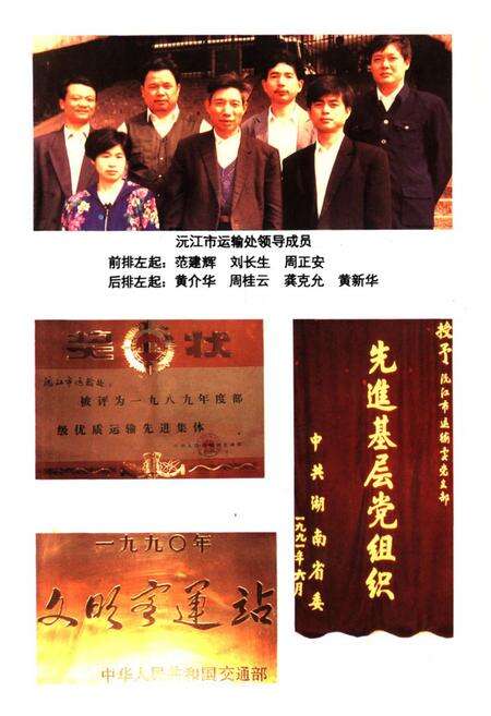《洞庭救生义渡局沅江市运输处志》.pdf电子版_湖南省志预览图5