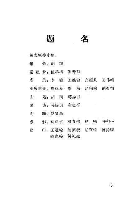 《《衡南县交通志》》.pdf电子版_湖南省志预览图2