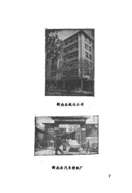 《《衡南县交通志》》.pdf电子版_湖南省志预览图5