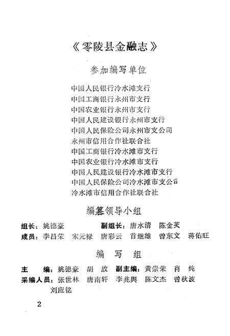 《《零陵县金融志》》.pdf电子版_湖南省志预览图4