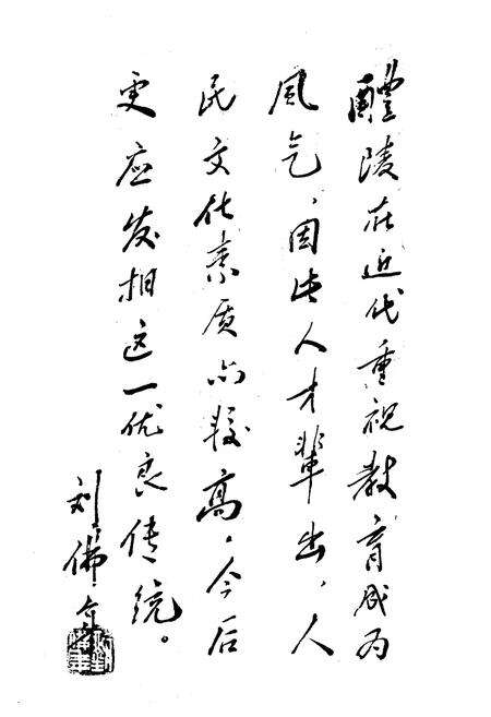 《《醴陵市教育志》》.pdf电子版_湖南省志预览图3