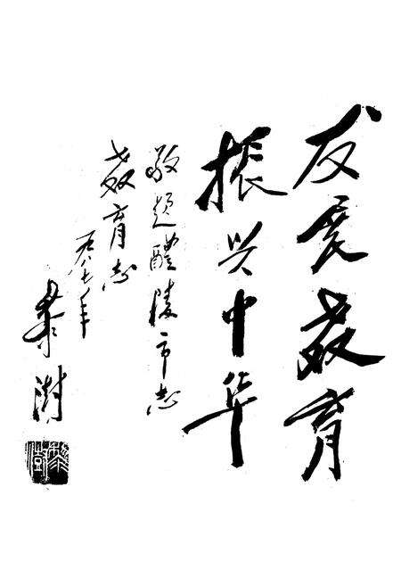 《《醴陵市教育志》》.pdf电子版_湖南省志预览图4