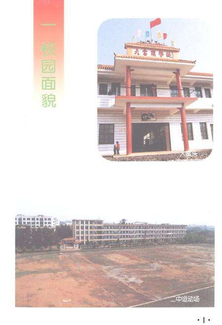 《《蓝山县志·教育志》》.pdf电子版_湖南省志预览图3