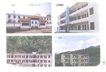 《《蓝山县志·教育志》》.pdf电子版_湖南省志预览图4