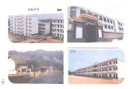 《《蓝山县志·教育志》》.pdf电子版_湖南省志预览图5