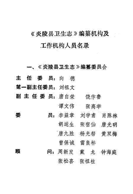 《《炎陵县卫生志》(1756-1997)》.pdf电子版_湖南省志预览图2
