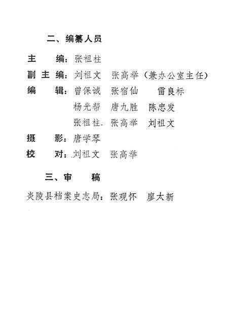 《《炎陵县卫生志》(1756-1997)》.pdf电子版_湖南省志预览图4