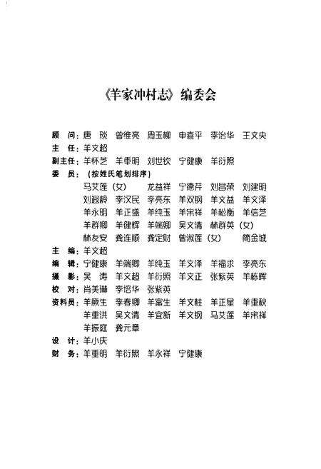 《羊家冲村志》.pdf电子版_湖南省志预览图2
