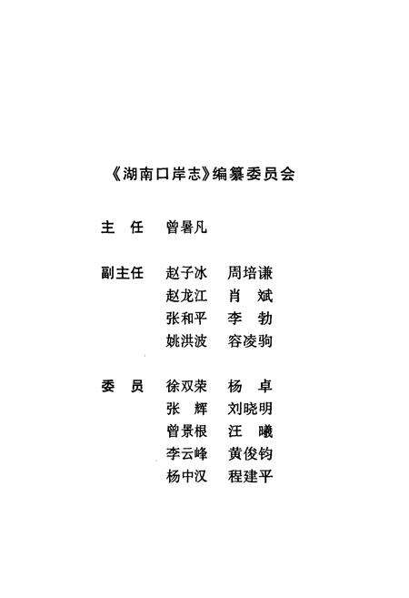 《湖南口岸志》.pdf电子版_湖南省志预览图2