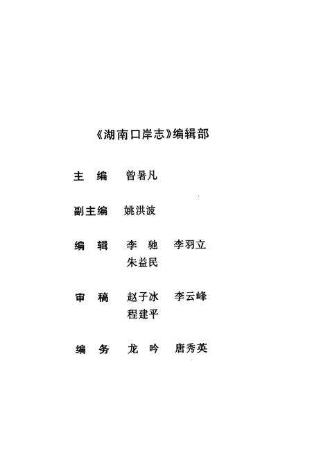 《湖南口岸志》.pdf电子版_湖南省志预览图3