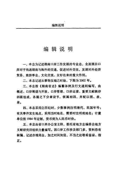 《湖南口岸志》.pdf电子版_湖南省志预览图4