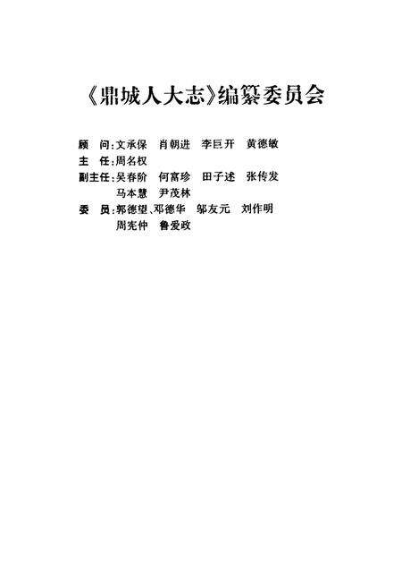 《鼎城人大志》.pdf电子版_湖南省志预览图1