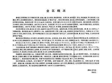 《鼎城人大志》.pdf电子版_湖南省志预览图4