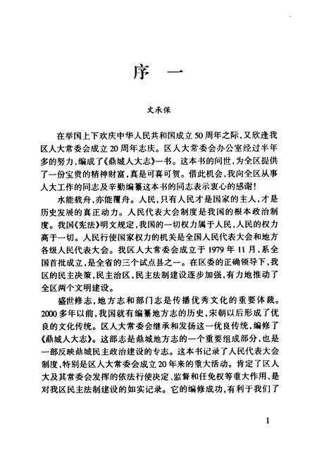 《鼎城人大志》.pdf电子版_湖南省志预览图5