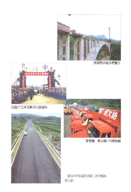 《湘西土家族苗族自治州交通志(1981-2005)》.pdf电子版_湖南省志预览图4