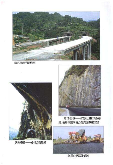 《湘西土家族苗族自治州交通志(1981-2005)》.pdf电子版_湖南省志预览图5