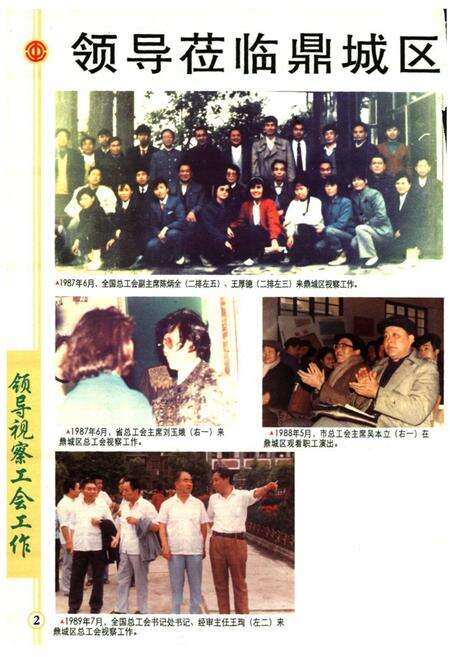 《鼎城区工会志》.pdf电子版_湖南省志预览图2