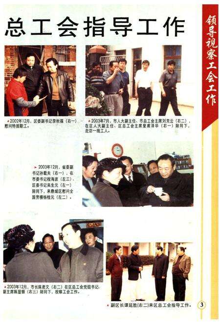 《鼎城区工会志》.pdf电子版_湖南省志预览图3
