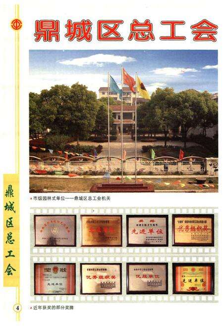 《鼎城区工会志》.pdf电子版_湖南省志预览图4