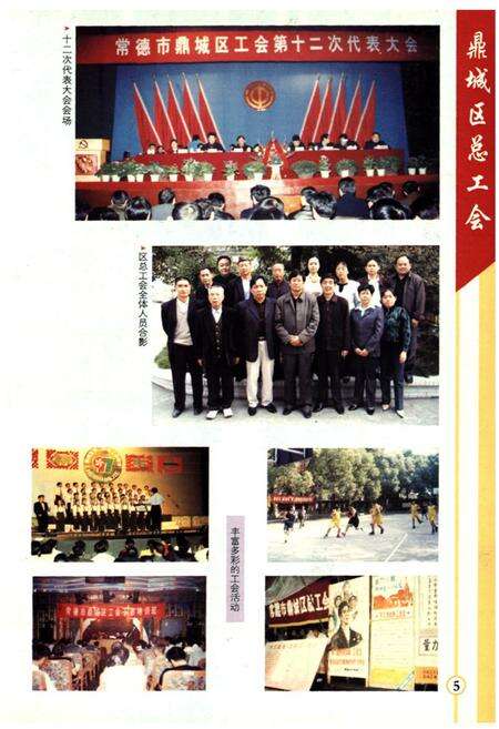 《鼎城区工会志》.pdf电子版_湖南省志预览图5