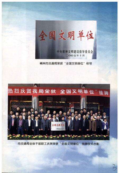 《郴州市交通志(1980~2002)》.pdf电子版_湖南省志预览图3