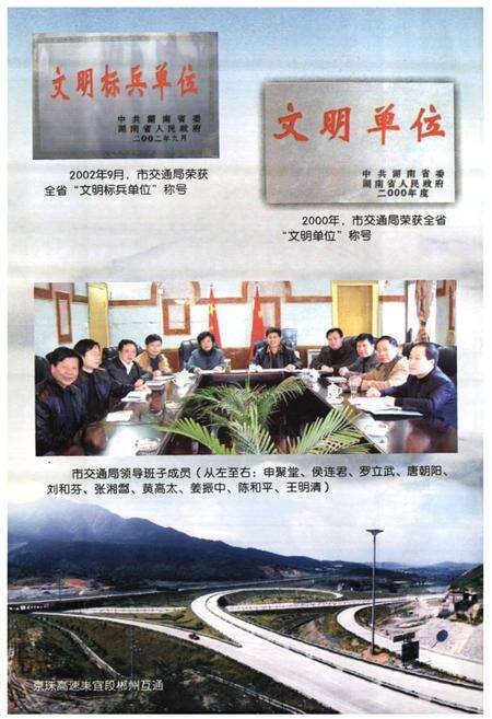 《郴州市交通志(1980~2002)》.pdf电子版_湖南省志预览图4