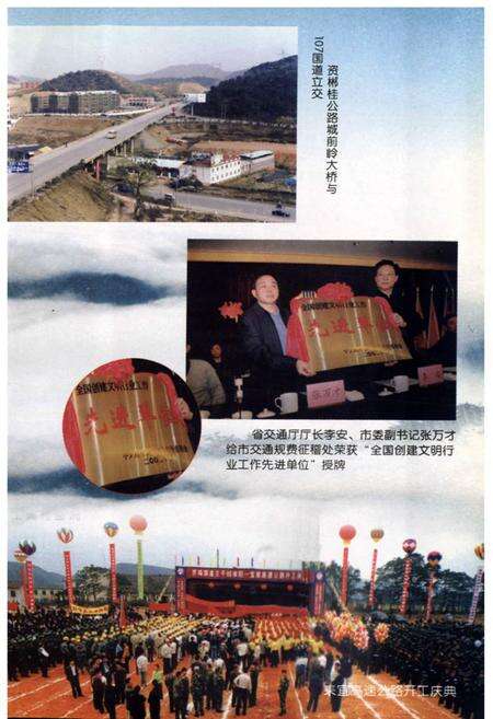 《郴州市交通志(1980~2002)》.pdf电子版_湖南省志预览图5