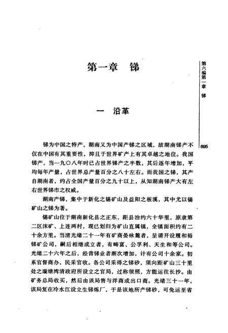 《湖南实业志二》.pdf电子版_湖南省志预览图4