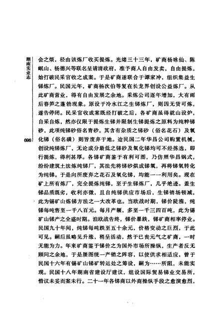 《湖南实业志二》.pdf电子版_湖南省志预览图5