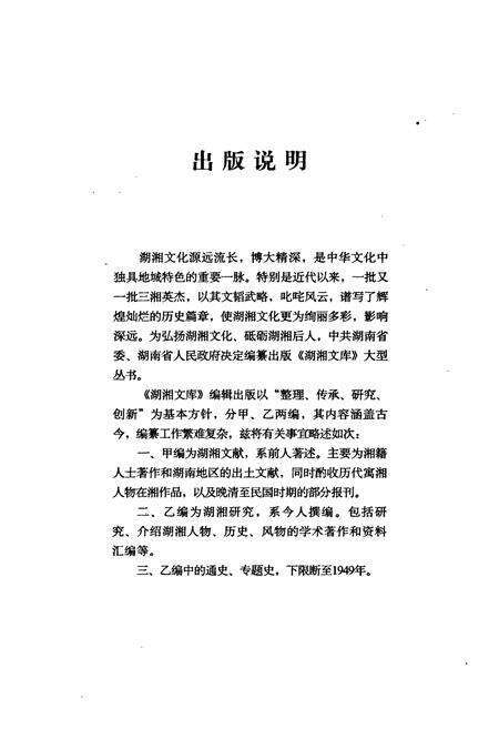 《湖南实业志一》.pdf电子版_湖南省志预览图5
