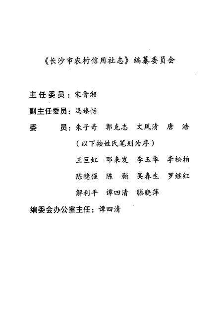 《长沙市农村信用社志(1978-2002)》.pdf电子版_湖南省志预览图2
