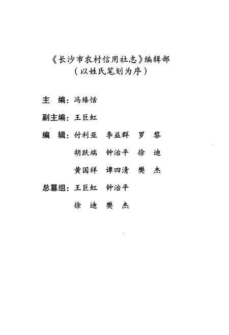 《长沙市农村信用社志(1978-2002)》.pdf电子版_湖南省志预览图3