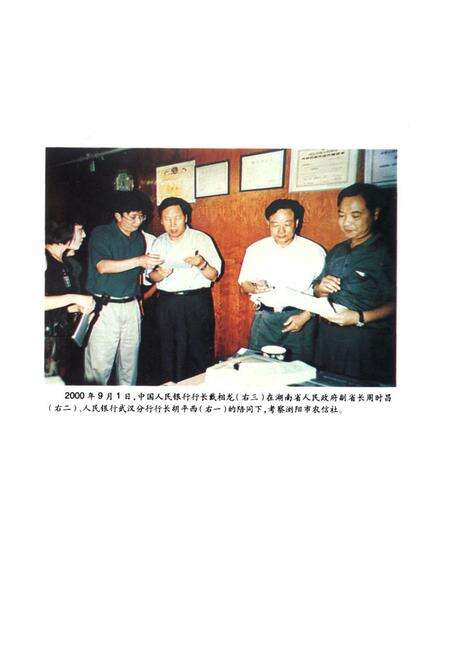 《长沙市农村信用社志(1978-2002)》.pdf电子版_湖南省志预览图5