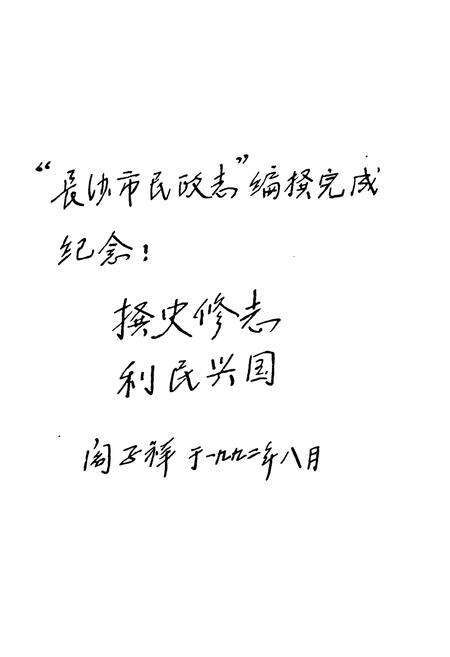 《长沙民政志》.pdf电子版_湖南省志预览图2