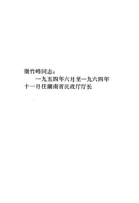 《长沙民政志》.pdf电子版_湖南省志预览图5